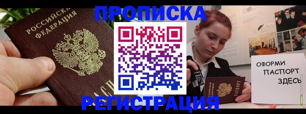 временная регистрация законно в Меленках